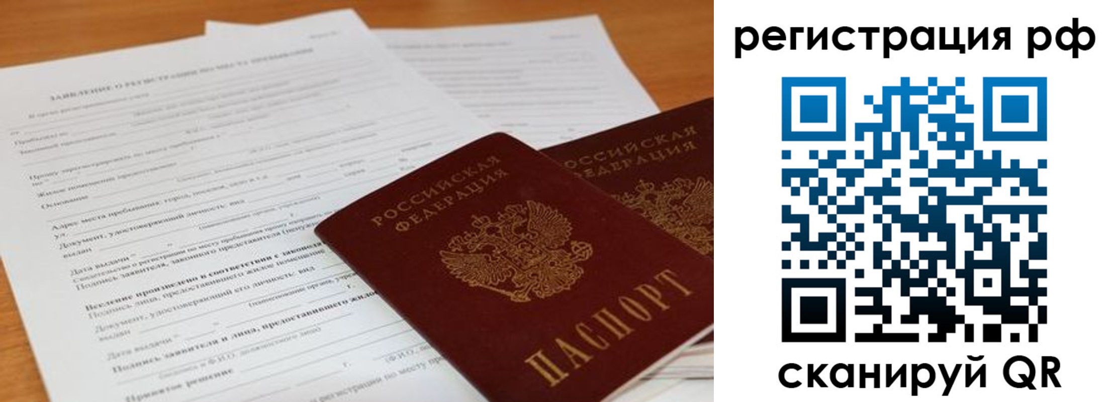 временная регистрация для всех в Саянске
