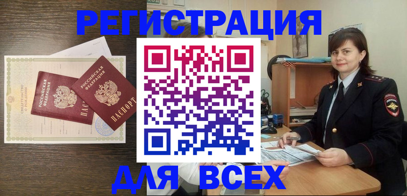 прописка от собственника в Саянске