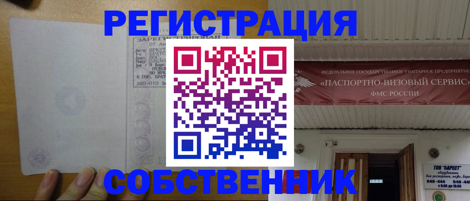 временная прописка в Саянске